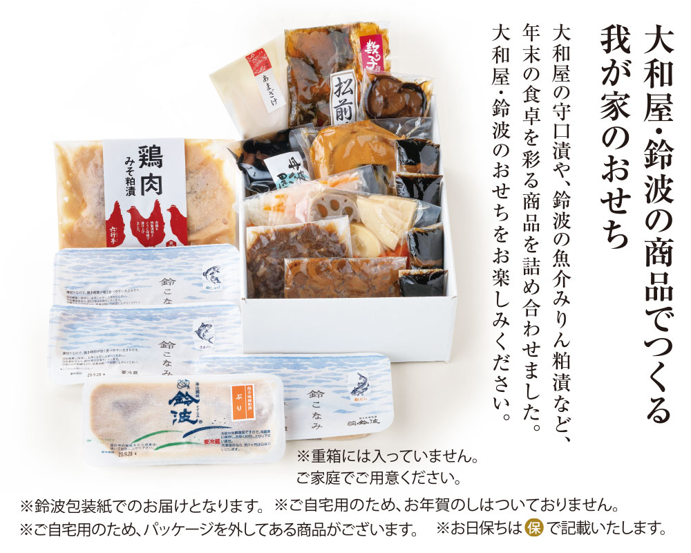 鈴波 大和屋 年末お届け商品 鈴波 大和屋 年末お届け商品